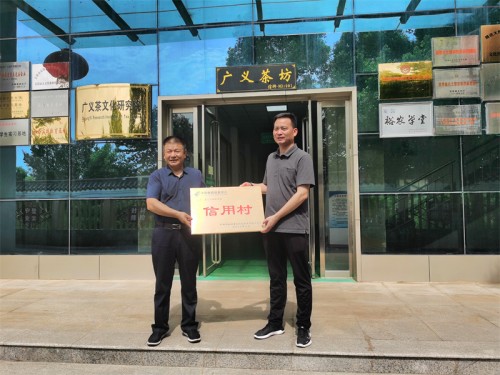 2023年7月12日，董家河鎮(zhèn)郵儲銀行鄉(xiāng)村振興陳塆村貸款現(xiàn)場授信會在廣義茶園圓滿舉辦成功