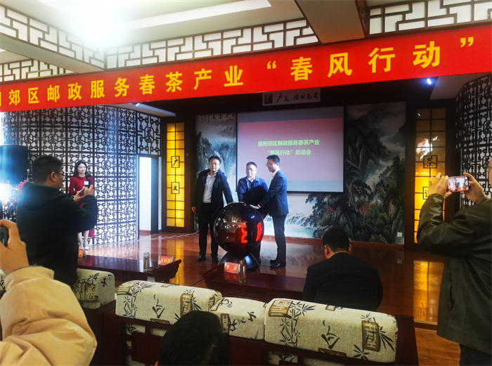 2025年2月18日，祝賀信陽(yáng)郊區(qū)郵政服務(wù)春茶產(chǎn)業(yè)“春風(fēng)行動(dòng)”啟動(dòng)會(huì)在廣義茶印象園圓滿舉行